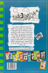 خاطرات یک بچه ی چلمن تعطیلات